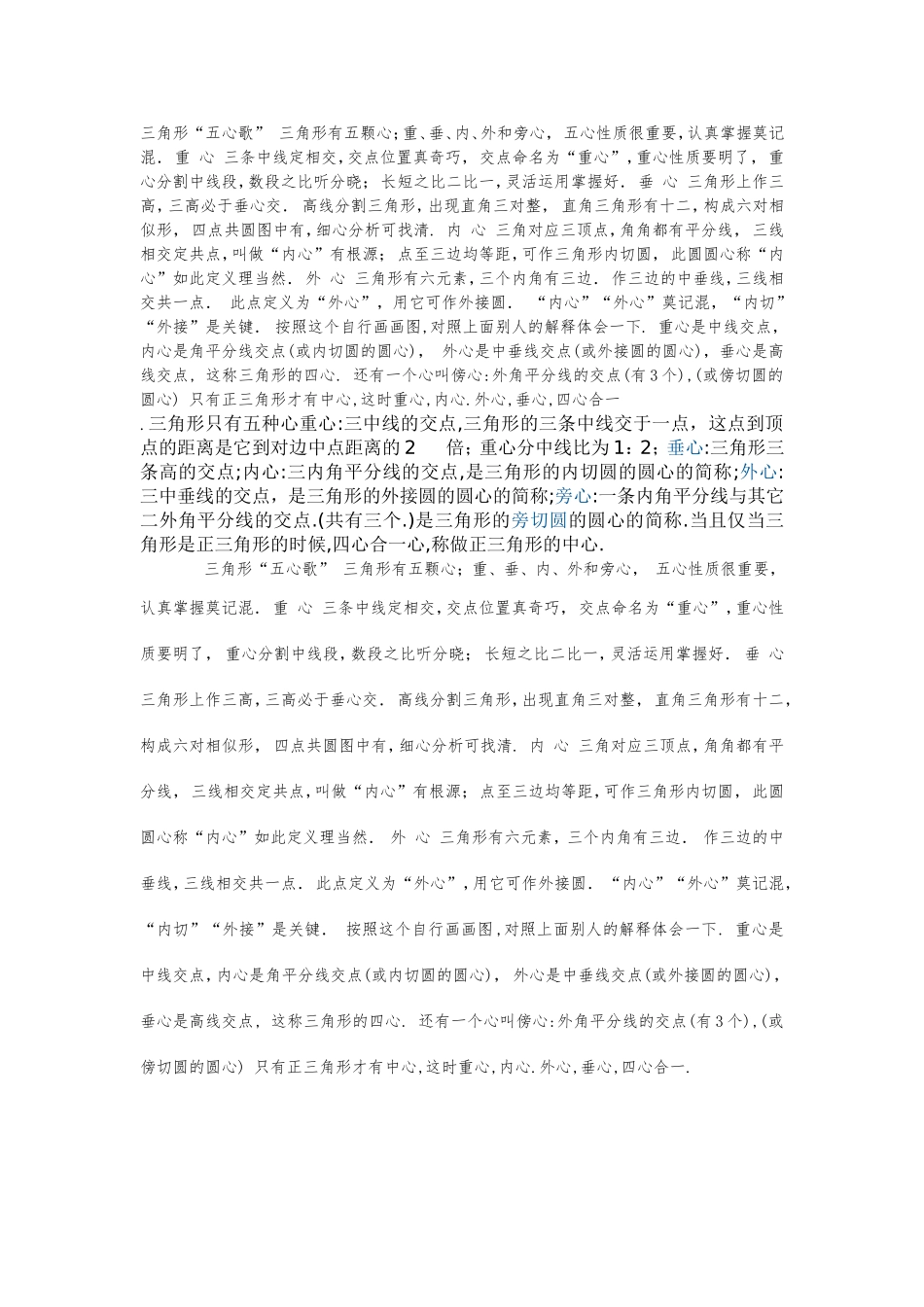 三角形五心歌_第1页