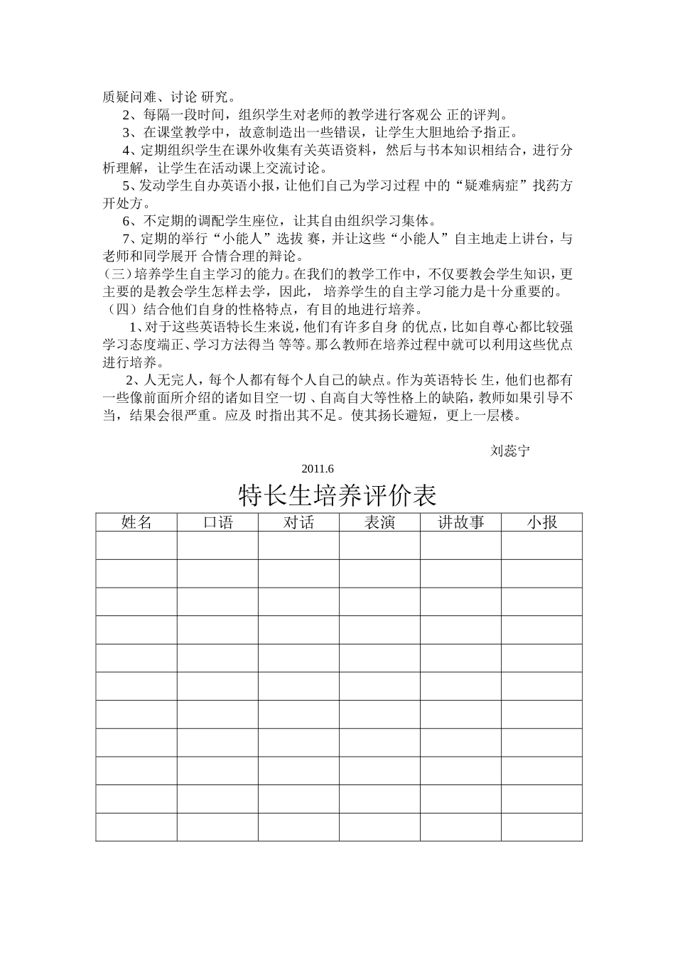 特长生培养工作总结_第2页