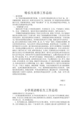 特长生培养工作总结