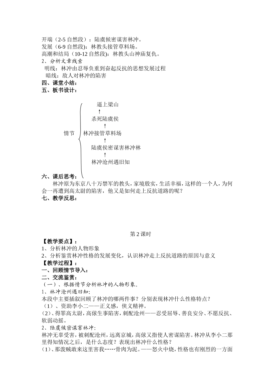 林教头风雪山神庙优秀教案_第2页