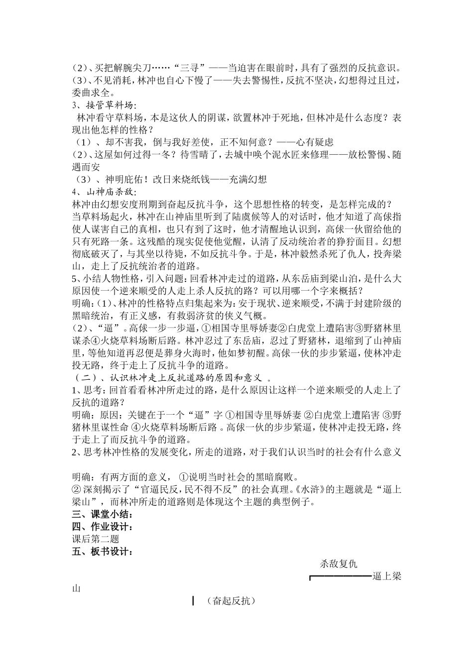 林教头风雪山神庙优秀教案_第3页