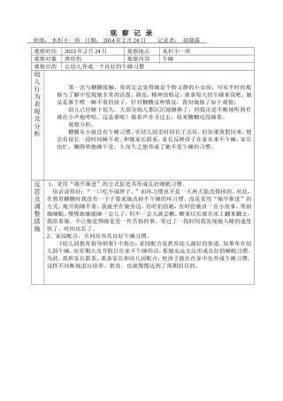 小班观察记录《午睡》