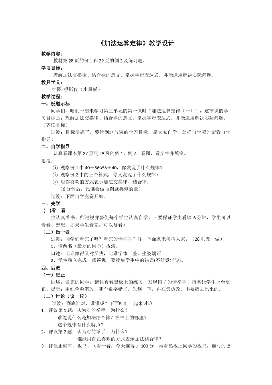 《加法运算定律》教学设计_第1页