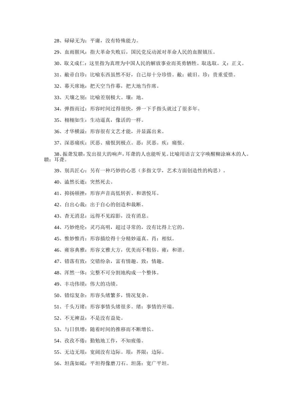 初中语文常见成语_第2页