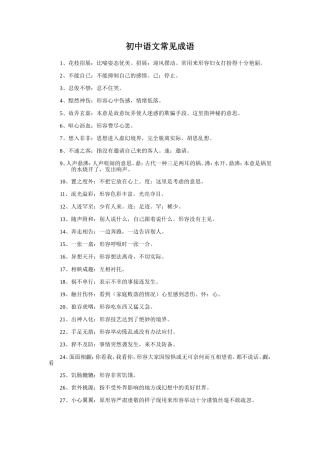初中语文常见成语