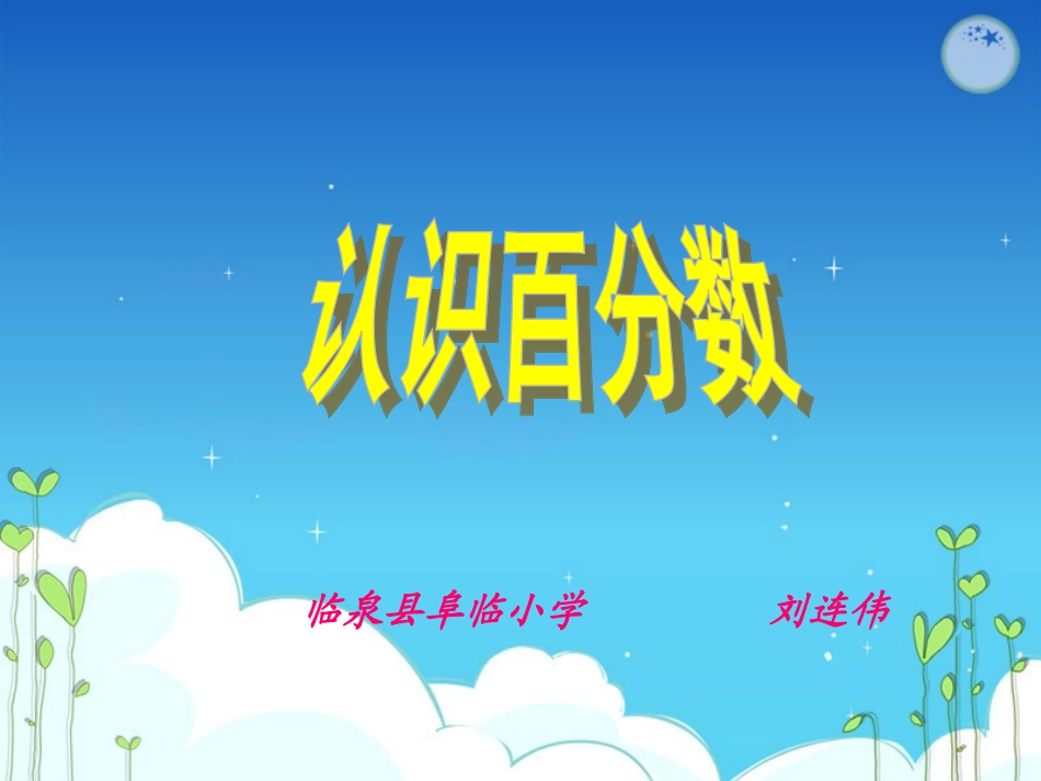 《认识百分数》课件_第2页