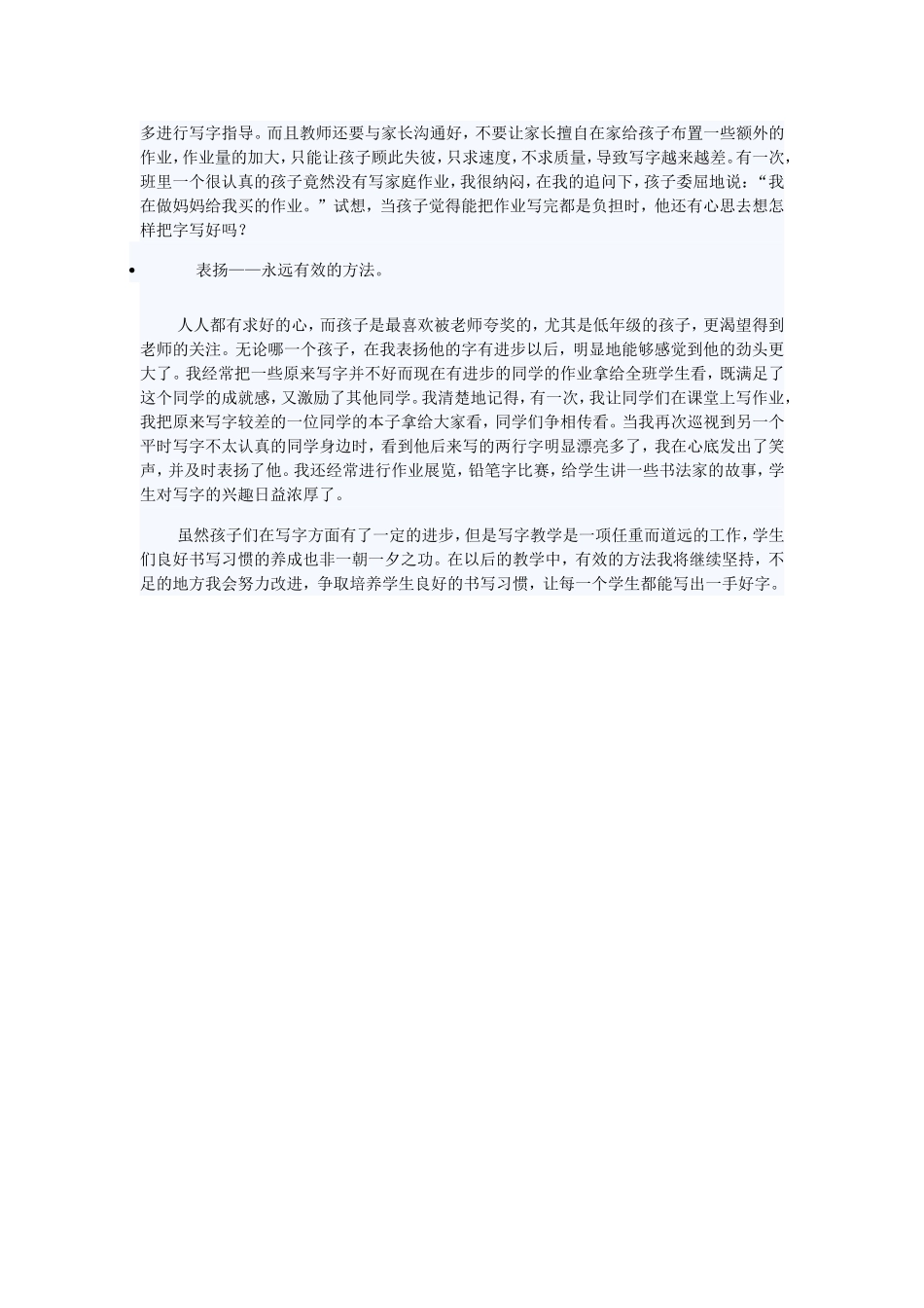 浅谈小学低年级的写字教学_第2页