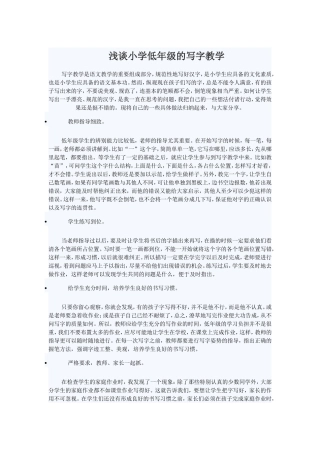 浅谈小学低年级的写字教学