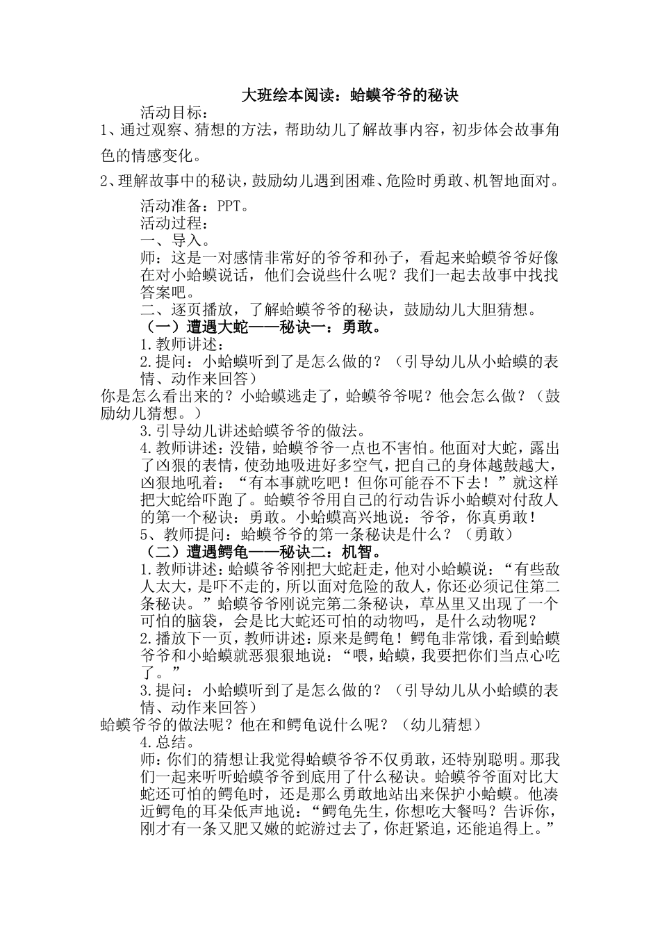 大班绘本阅读蛤蟆爷爷的秘诀_第1页