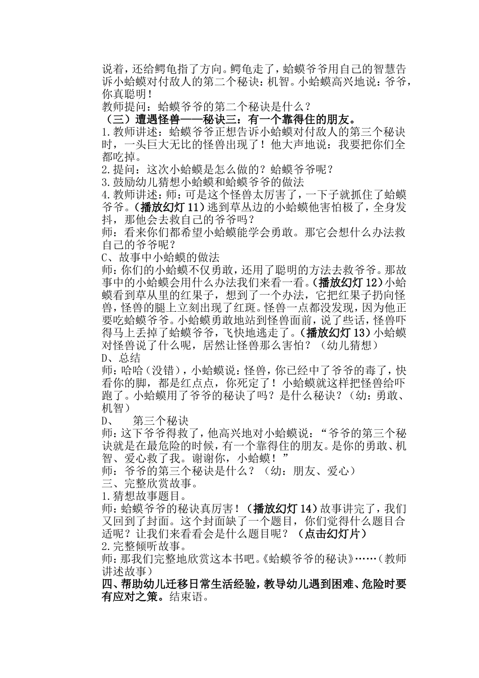 大班绘本阅读蛤蟆爷爷的秘诀_第2页