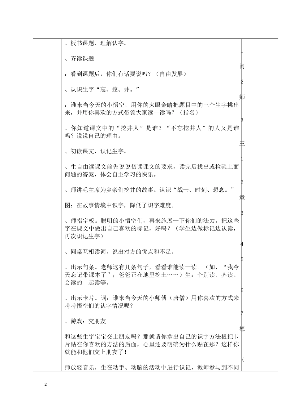 《吃水不忘挖井人》教学设计_第2页