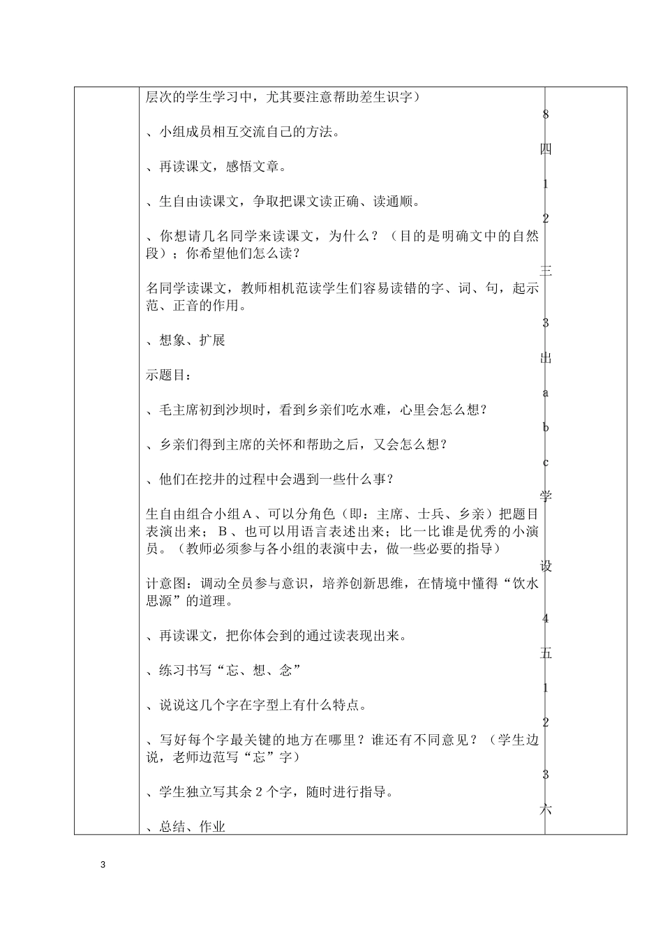 《吃水不忘挖井人》教学设计_第3页