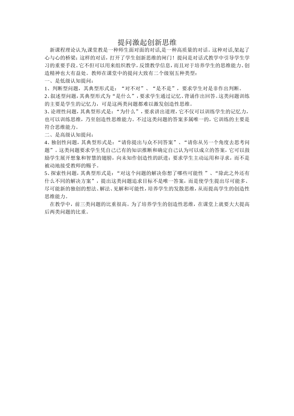 课堂提问的几种类型_第1页