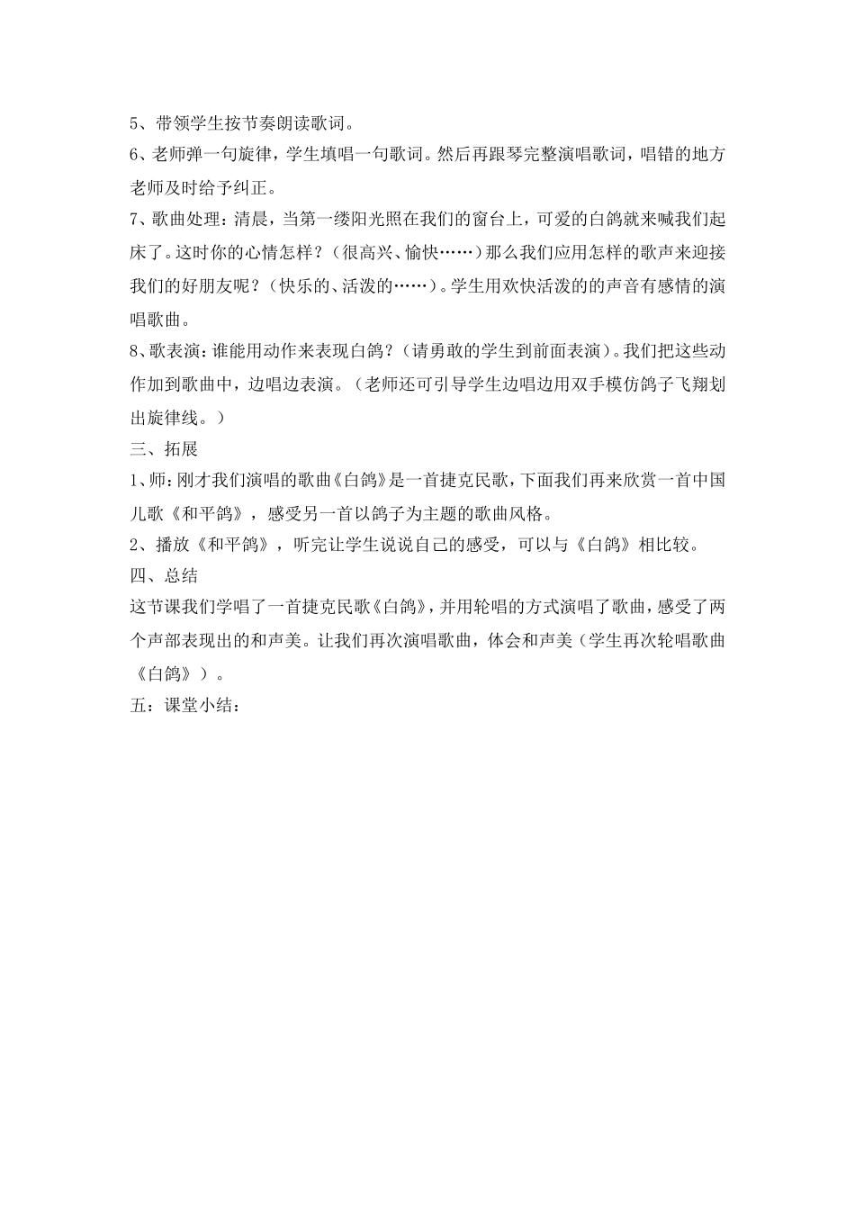 音乐教案《白鸽》_第2页