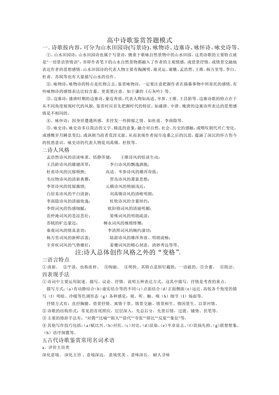 （中小学精品）高中诗歌鉴赏答题模式_第1页