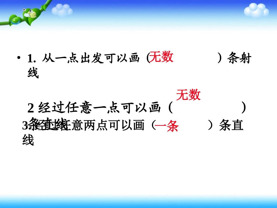 人教版四年级上册数学《角的度量》课件_第2页