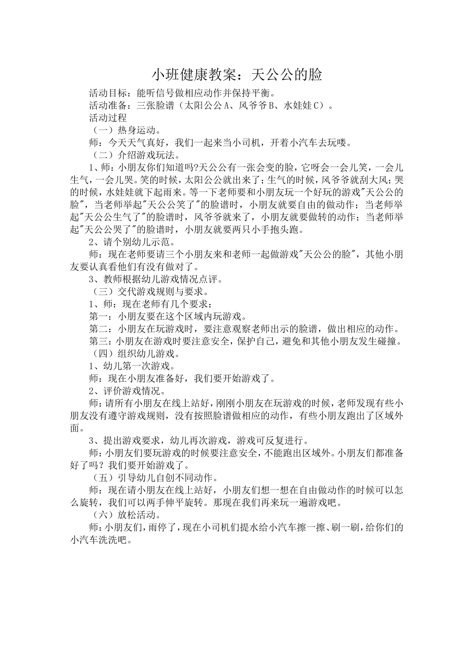 健康：天公公的脸_第1页