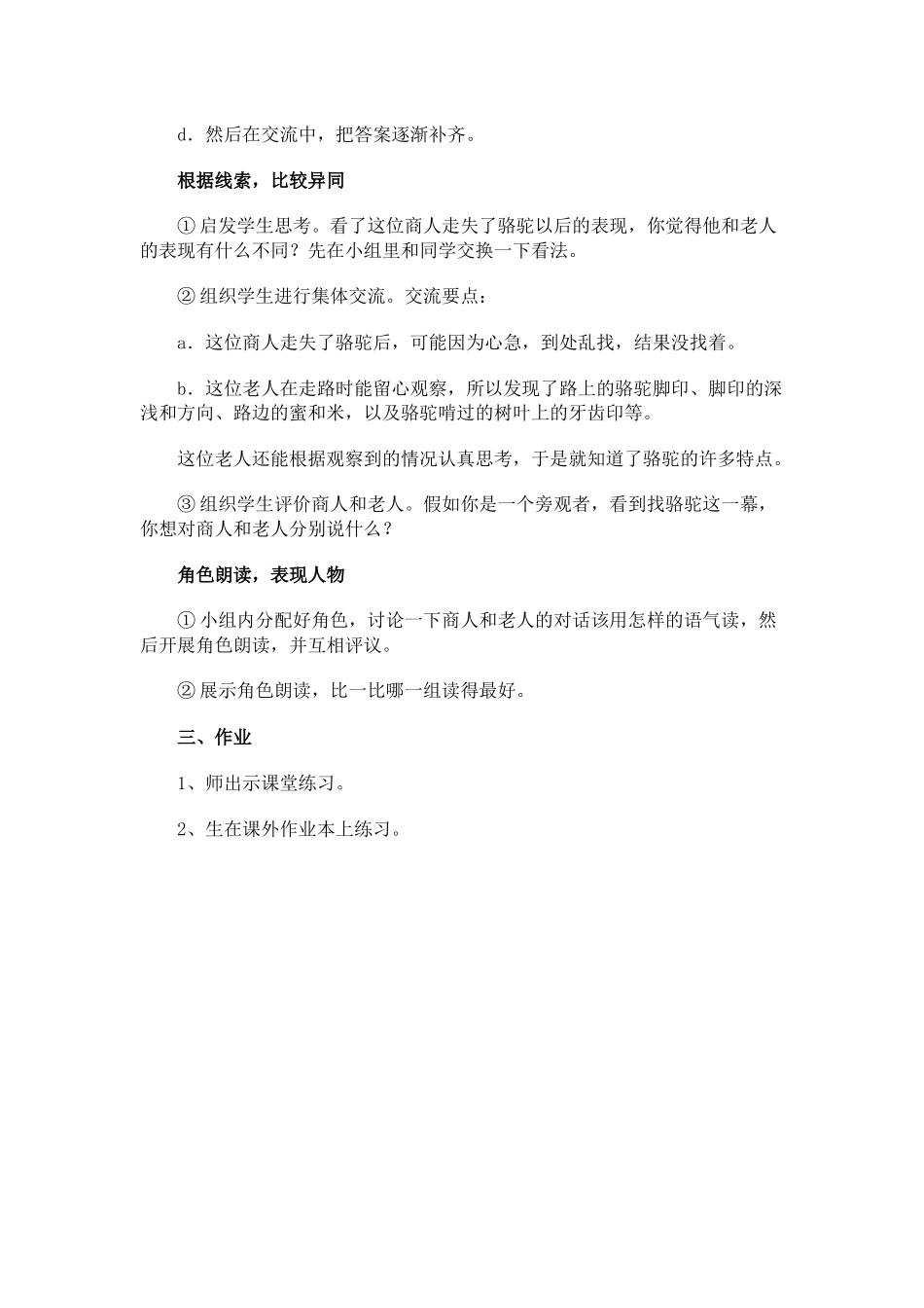 （中小学精品）《找骆驼》教学设计_第2页