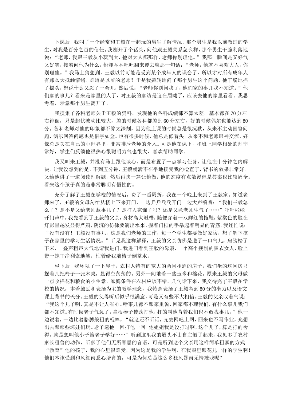 《爱是花，你是种子》袁书堂中学刘静_第2页