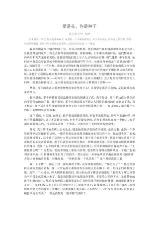 《爱是花，你是种子》袁书堂中学刘静