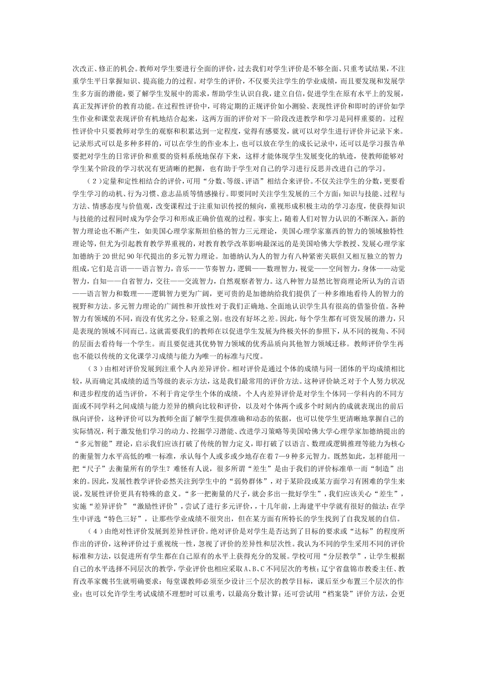 怎样评价学生才能算适合学生的教育评价_第2页