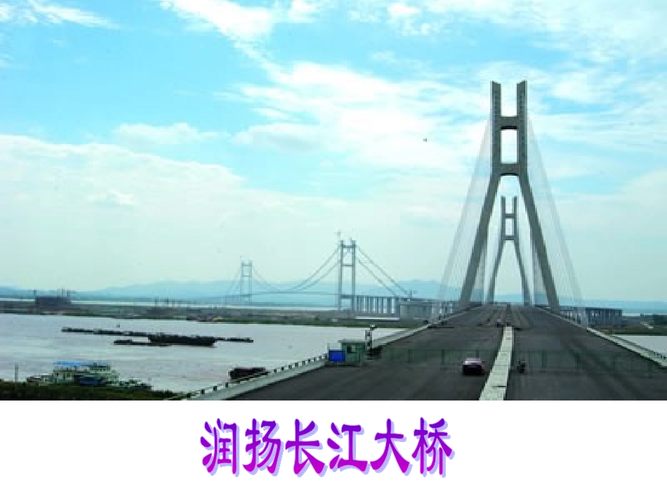 公开课赵州桥_第2页