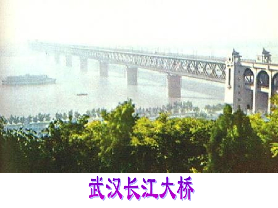 公开课赵州桥_第3页