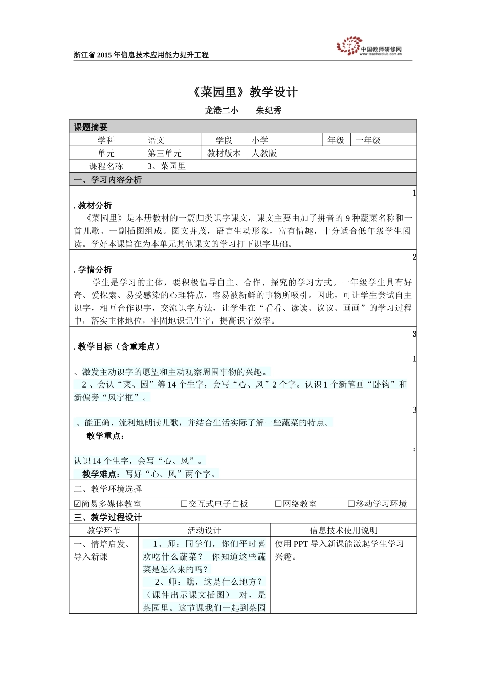 《菜园里》教学设计_第1页