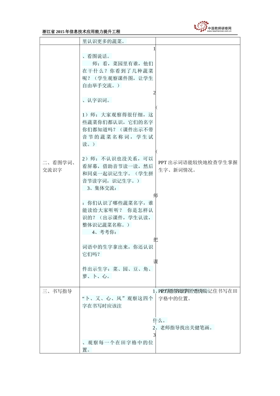 《菜园里》教学设计_第2页