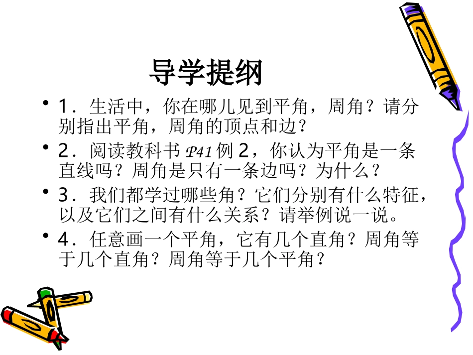 人教版小学数学四年级上册《角的分类》课件_第2页