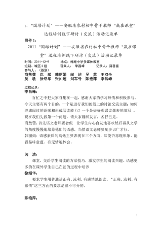 国培教育先下讨论