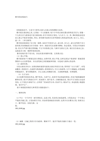 楷书的结构技巧