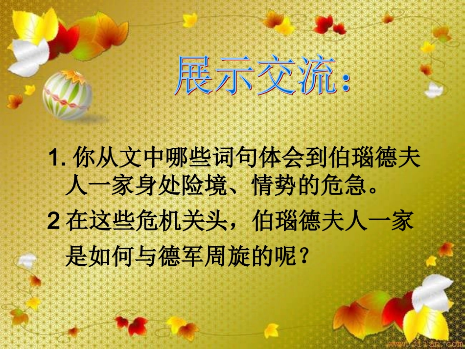 生死攸关的烛光---公开课_第2页