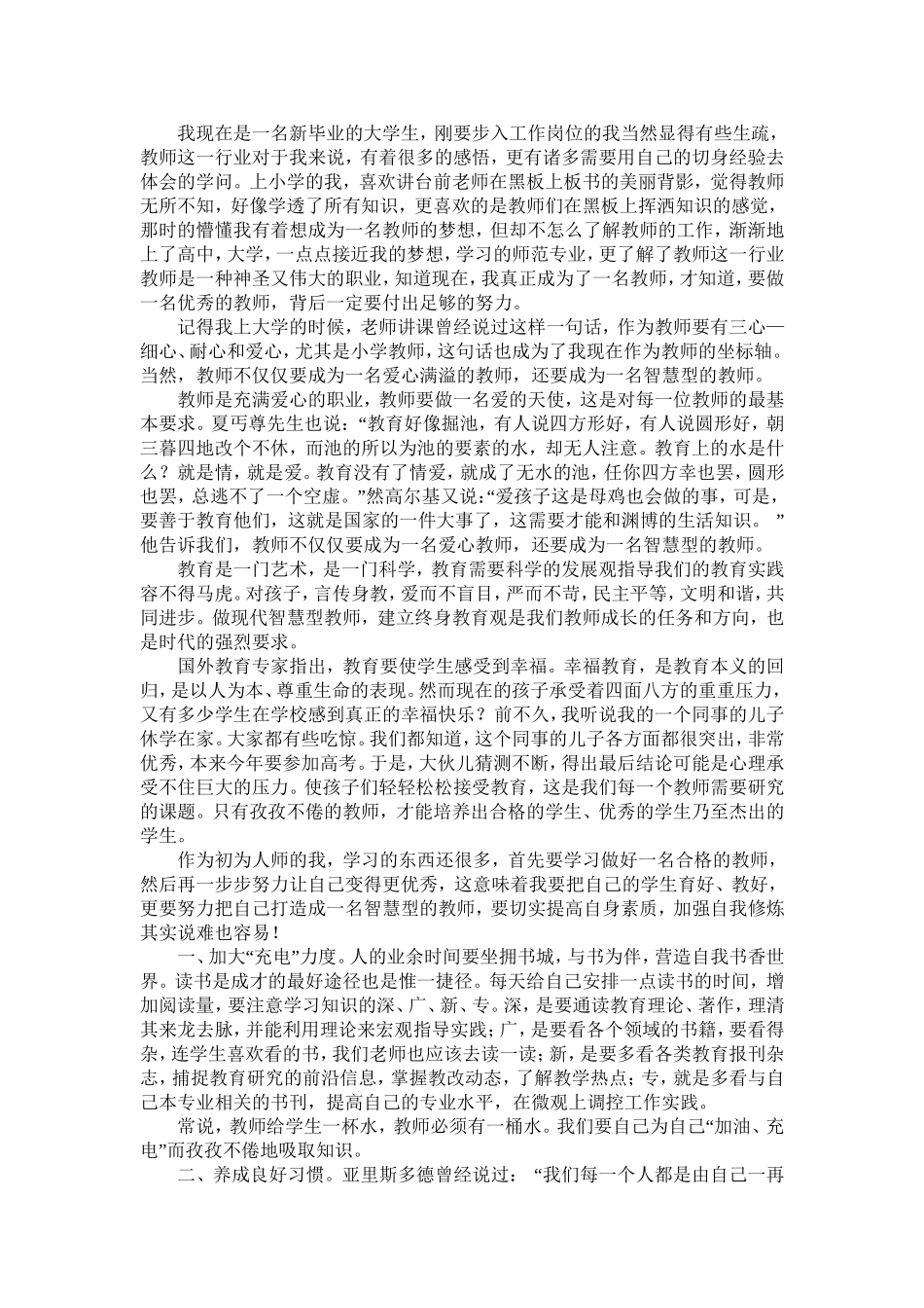 做智慧型教师曹雪_第1页