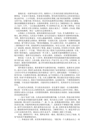 做智慧型教师曹雪
