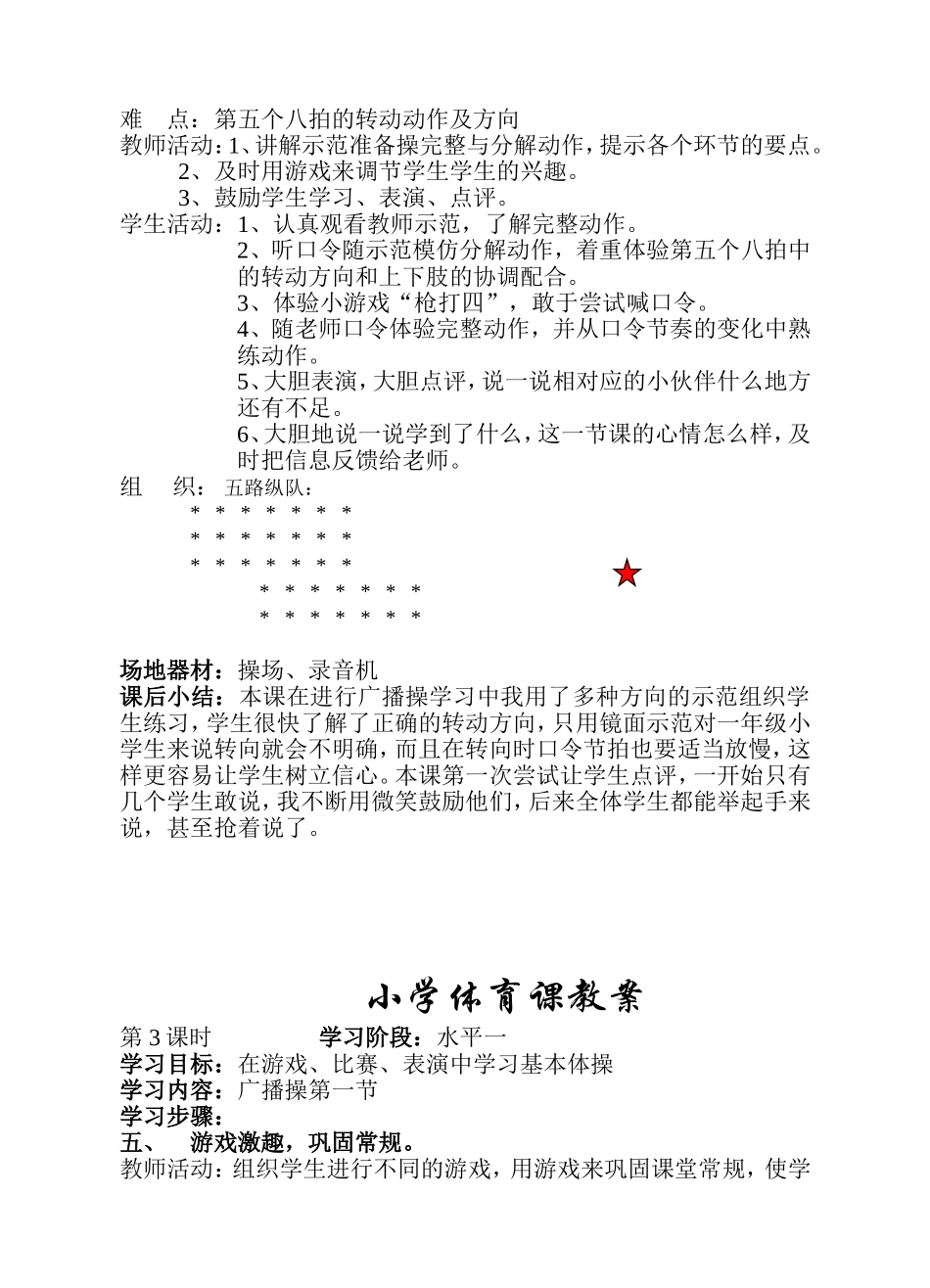 （中小学精品）小学二年级体育课教案_第3页