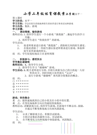 （中小学精品）小学二年级体育课教案