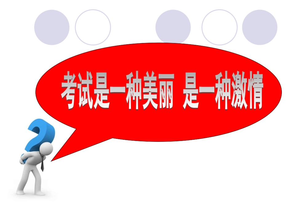 迎战高中第一考_第3页