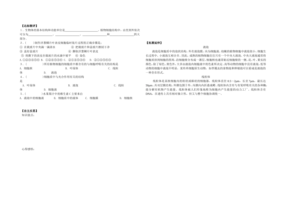 植物细胞的结构和功能导学案_第2页