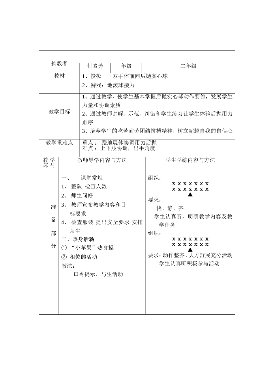 小学二年级体育教案定稿_第3页