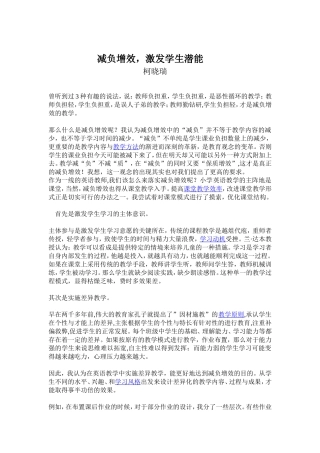 减负增效激发学生潜能