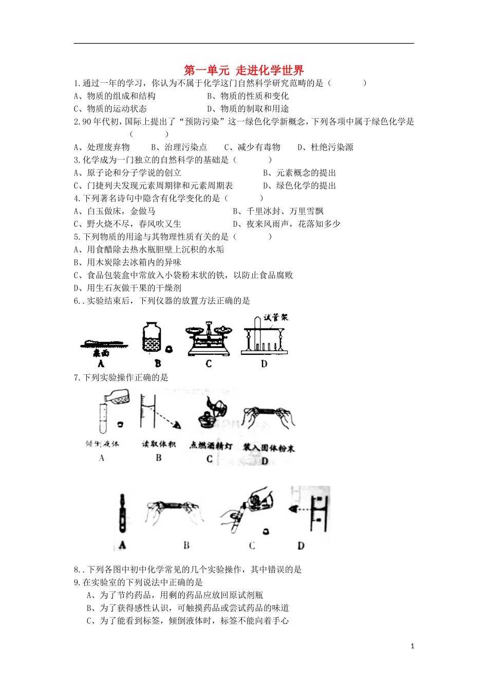 九年级化学上册第一单元走进化学世界课时测评_第1页