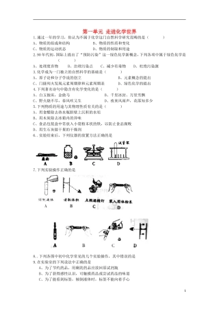 九年级化学上册第一单元走进化学世界课时测评