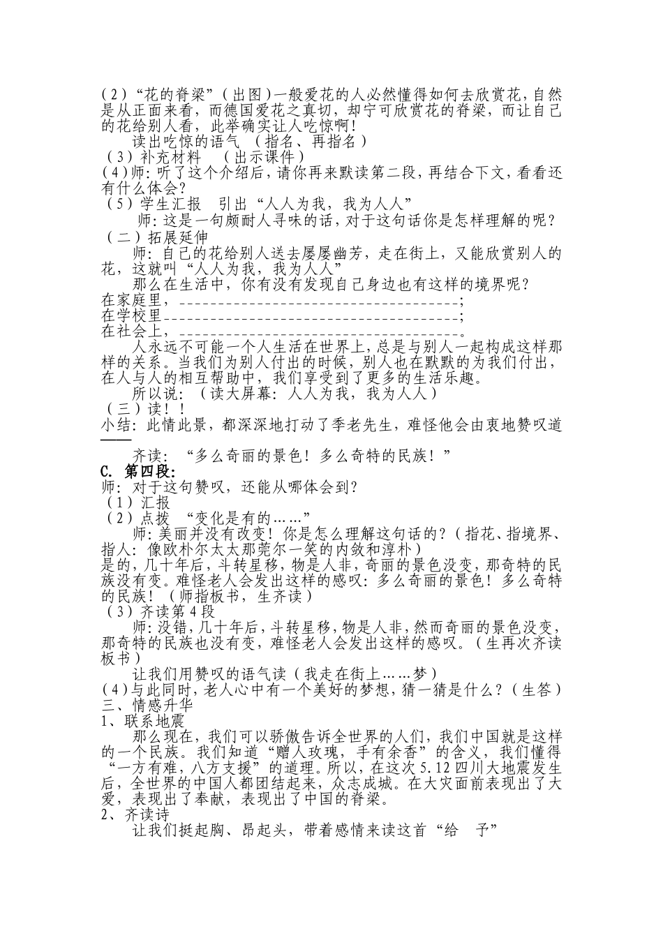 《自己的花是给别人看的》教案_第2页