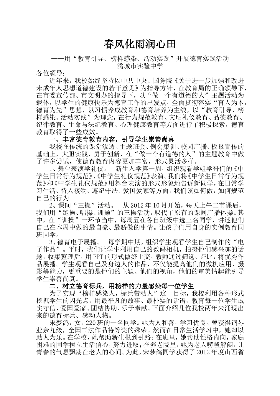 春风化雨润心田_第1页