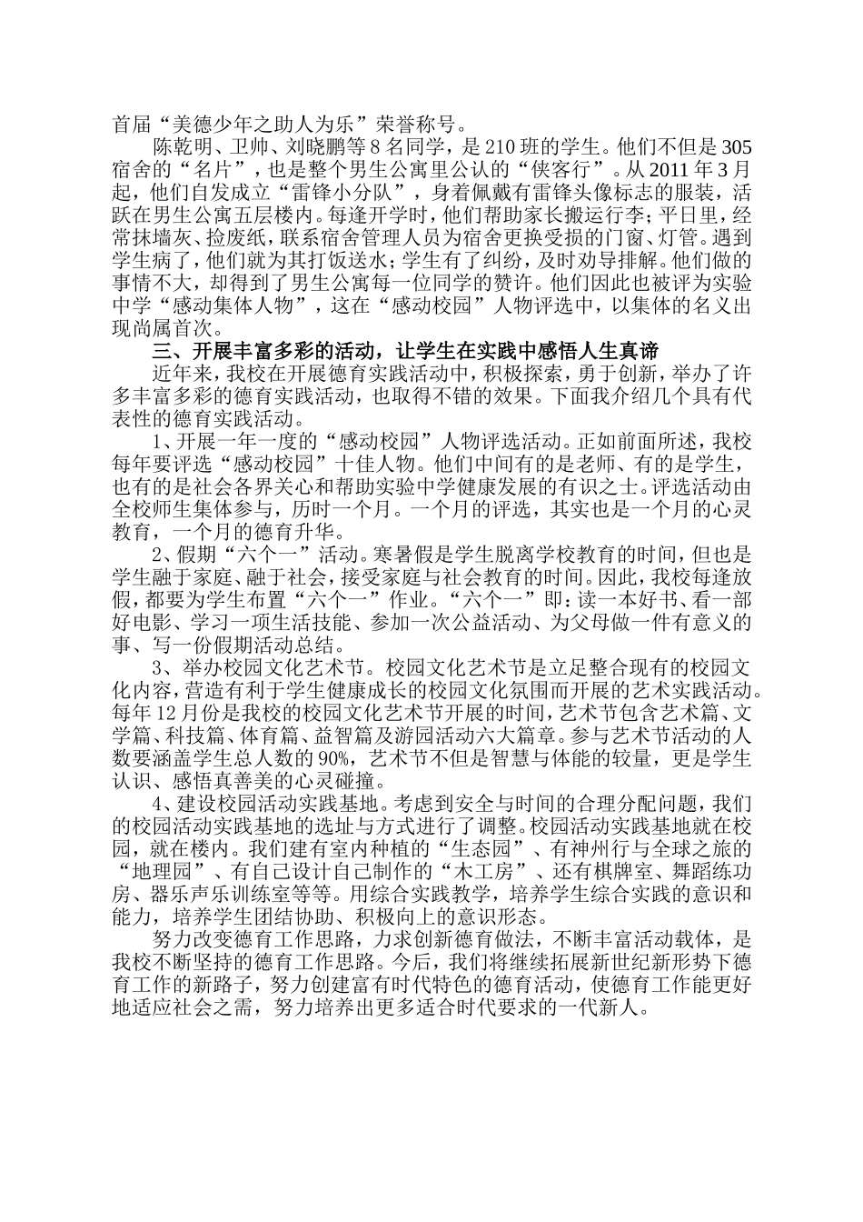 春风化雨润心田_第2页