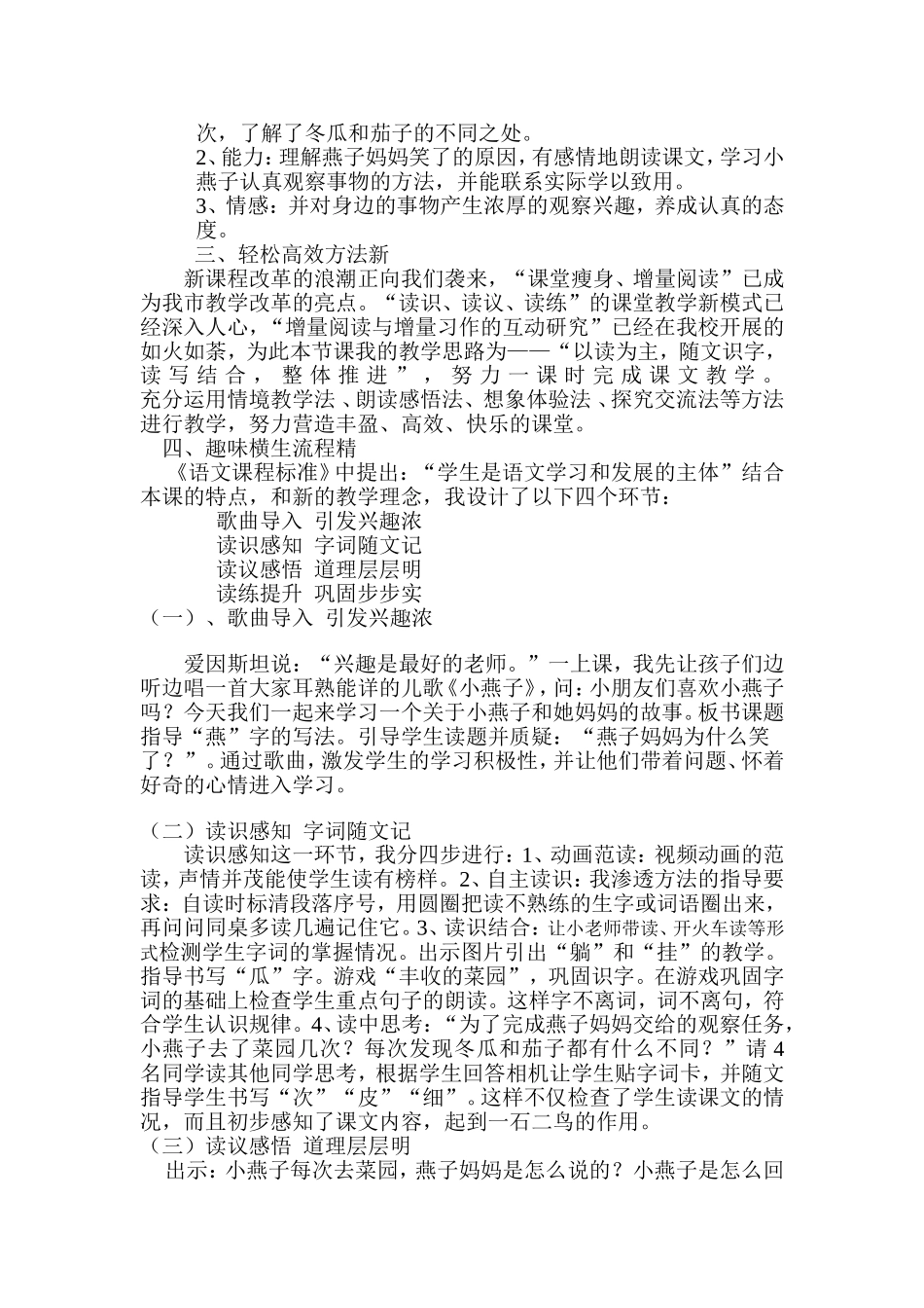 《燕子妈妈笑了》解说教材_第2页