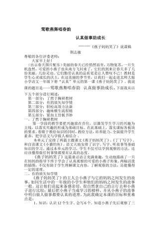 《燕子妈妈笑了》解说教材