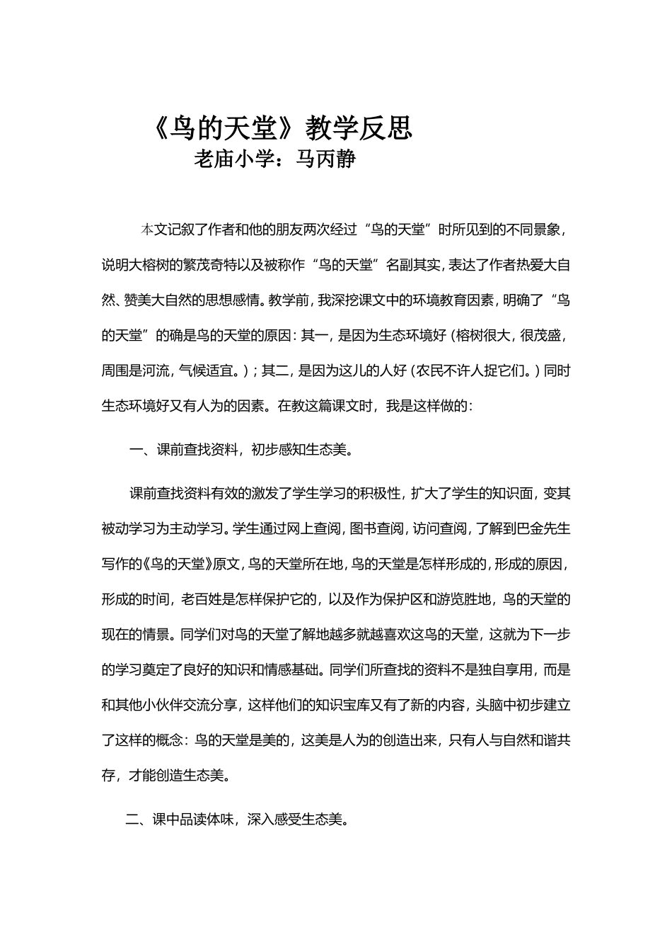 鸟的天堂教学反思_第1页