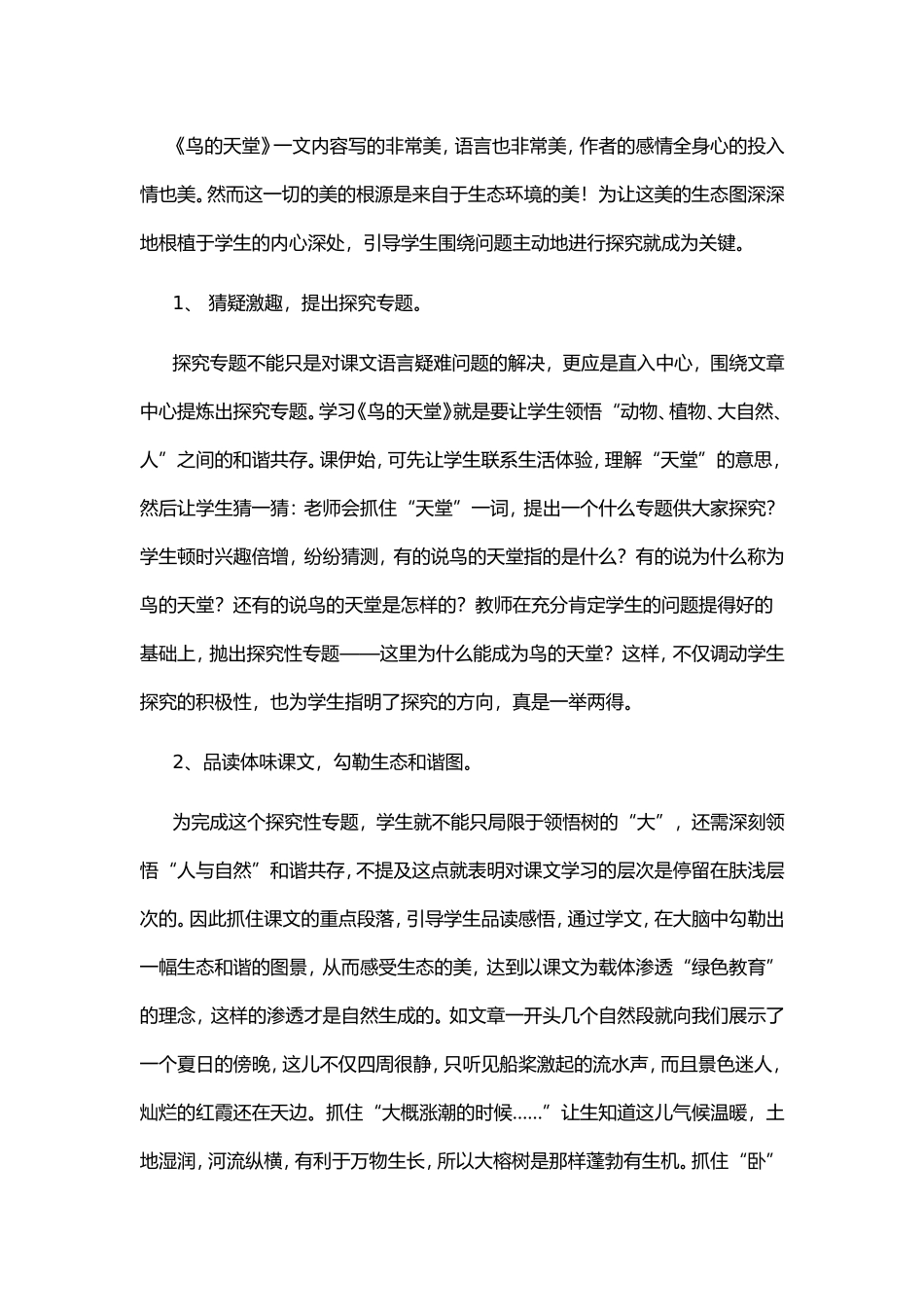 鸟的天堂教学反思_第2页